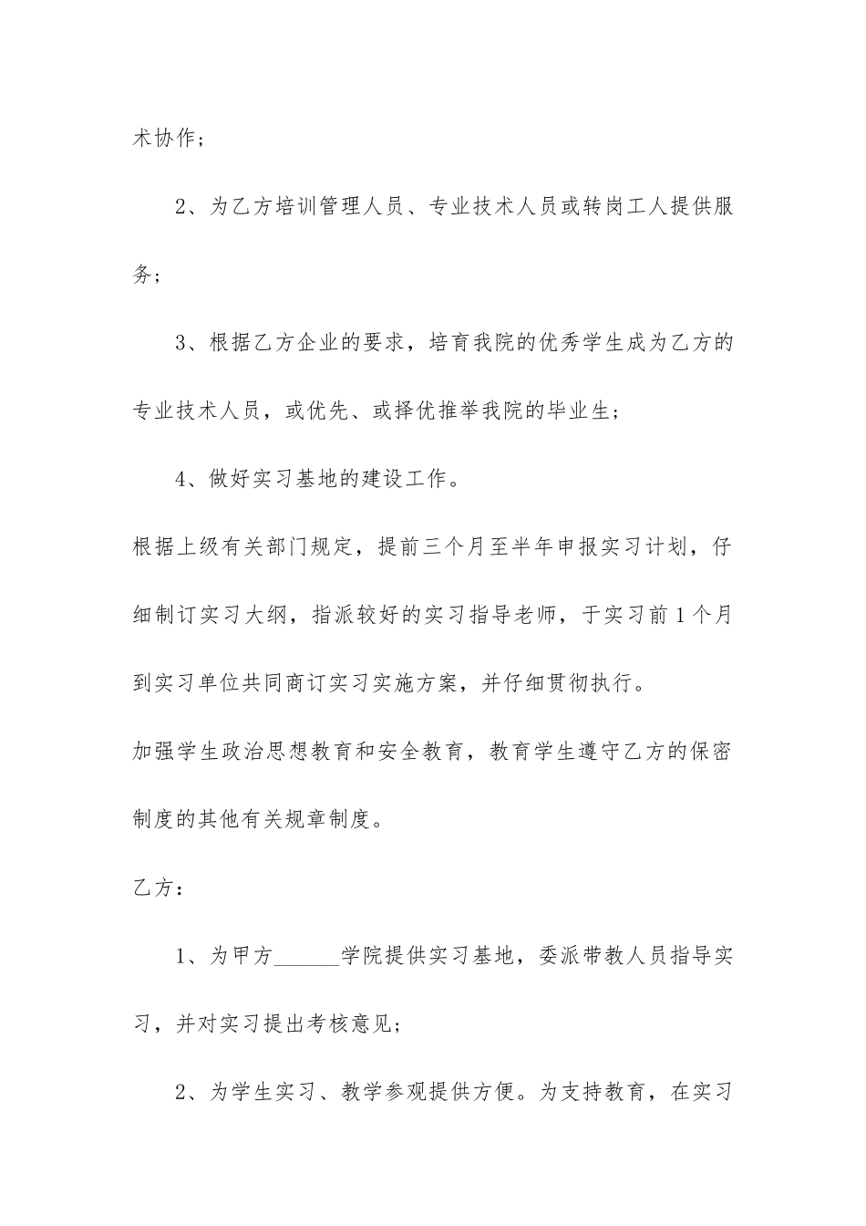 简单的学校企业合作合同模板3篇-学校合作协议模板_第2页