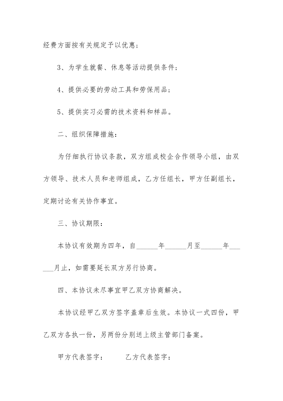 简单的学校企业合作合同模板3篇-学校合作协议模板_第3页