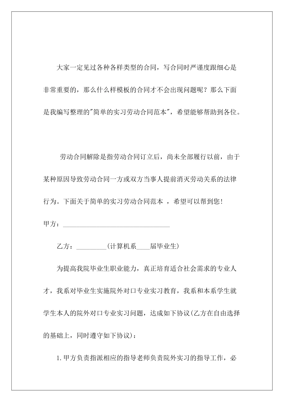 简单的实习劳动酒店劳动简单简单的劳动_第2页