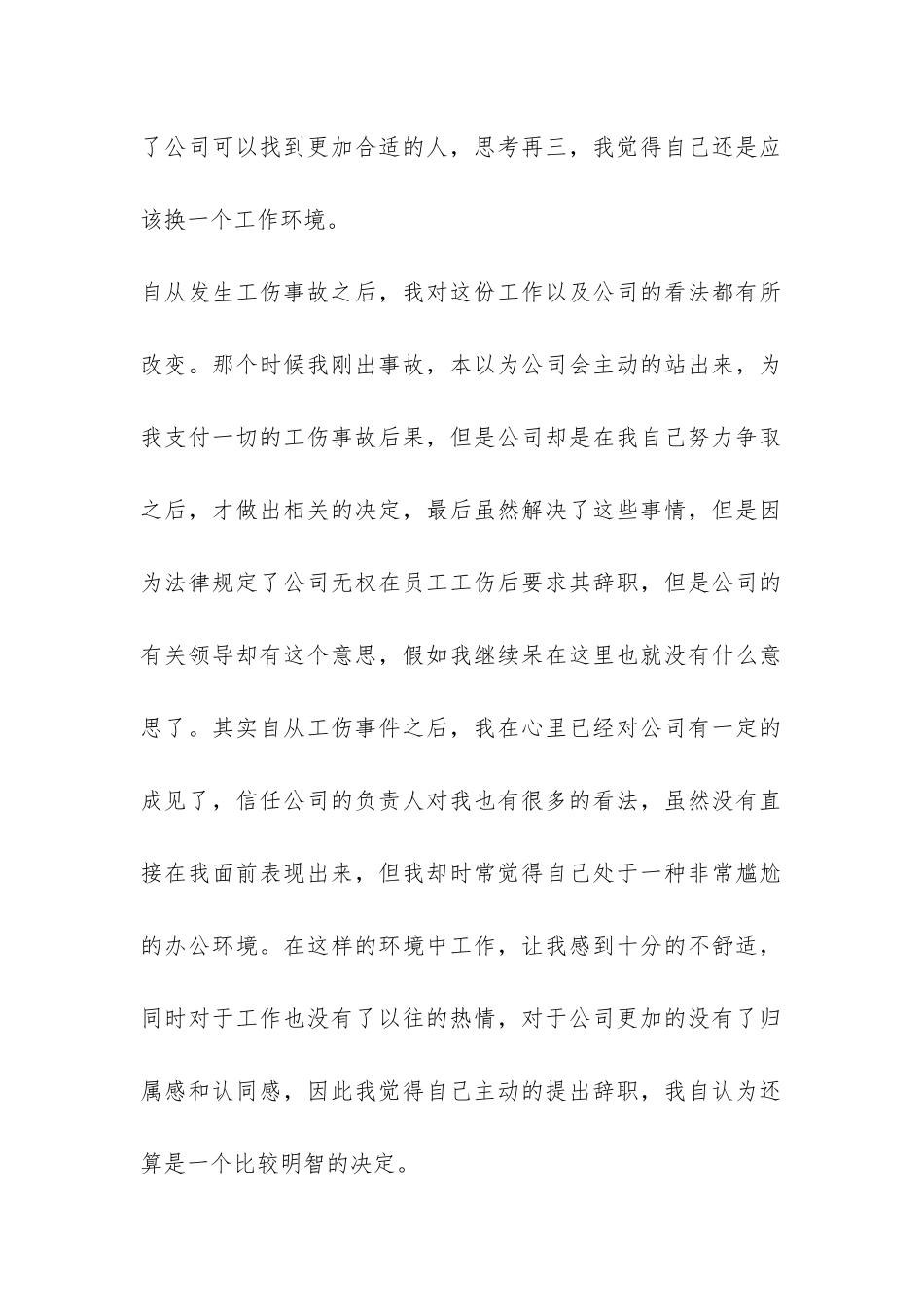 简单的工伤辞职报告-_第2页