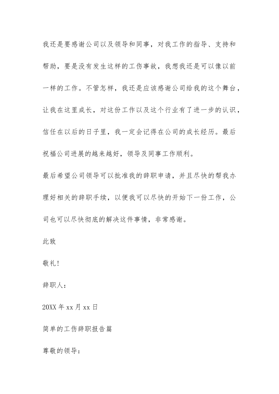 简单的工伤辞职报告-_第3页