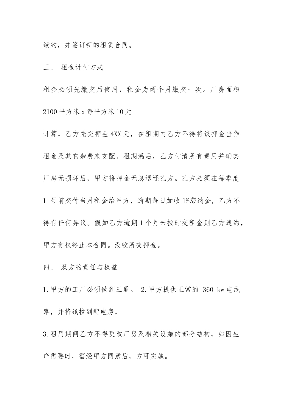 简单的工厂房屋租赁合同范本-_第2页