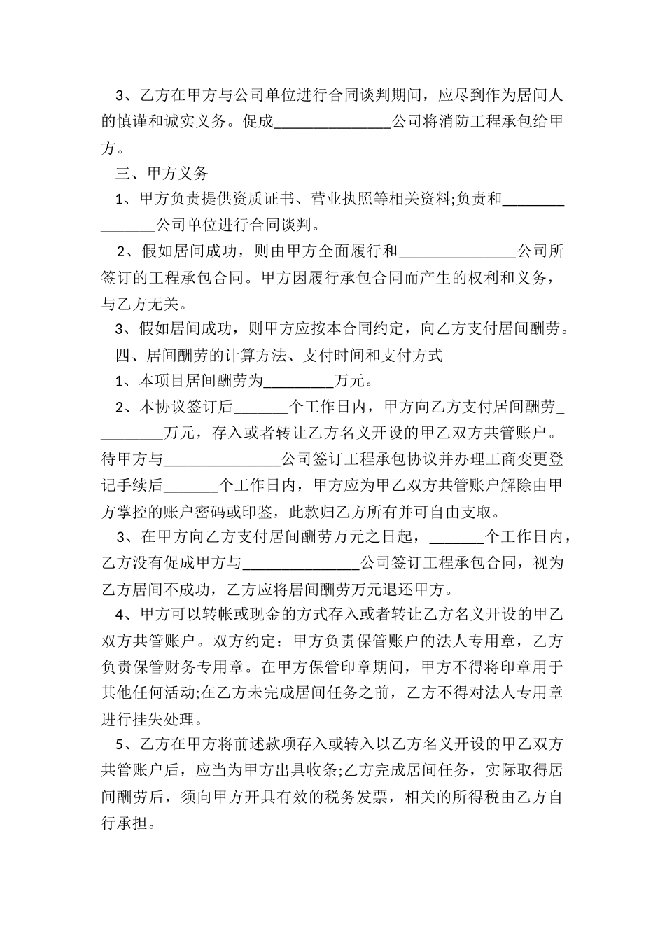 简单的工程协议书_第2页