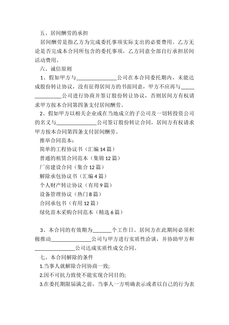 简单的工程协议书_第3页