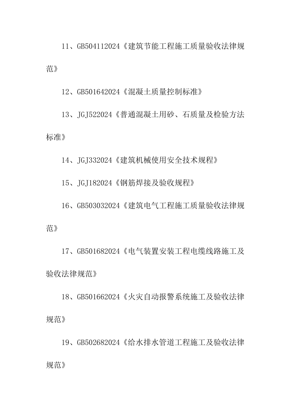简单的工程验收报告_第3页