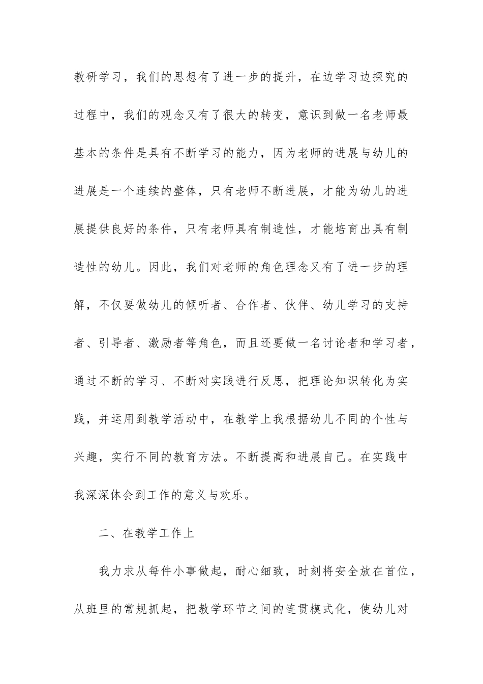 简单的幼儿园大班工作总结3篇-幼儿园班级大班工作总结_第2页