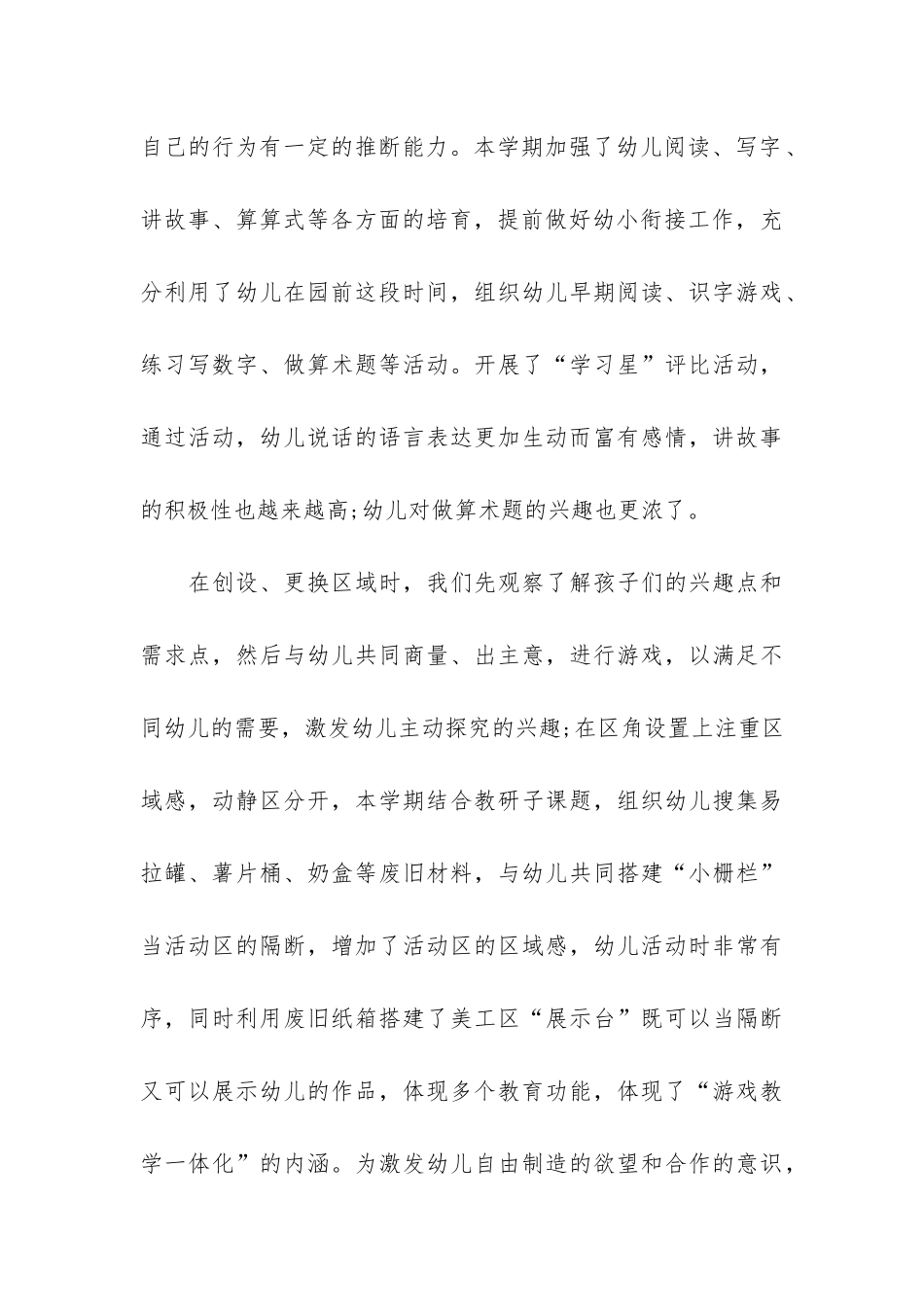 简单的幼儿园大班工作总结3篇-幼儿园班级大班工作总结_第3页