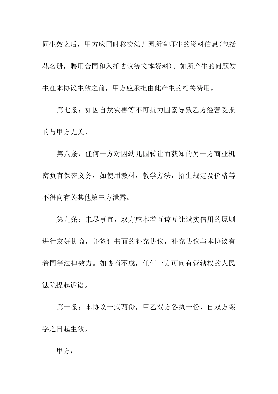 简单的幼儿园转让合同_第3页