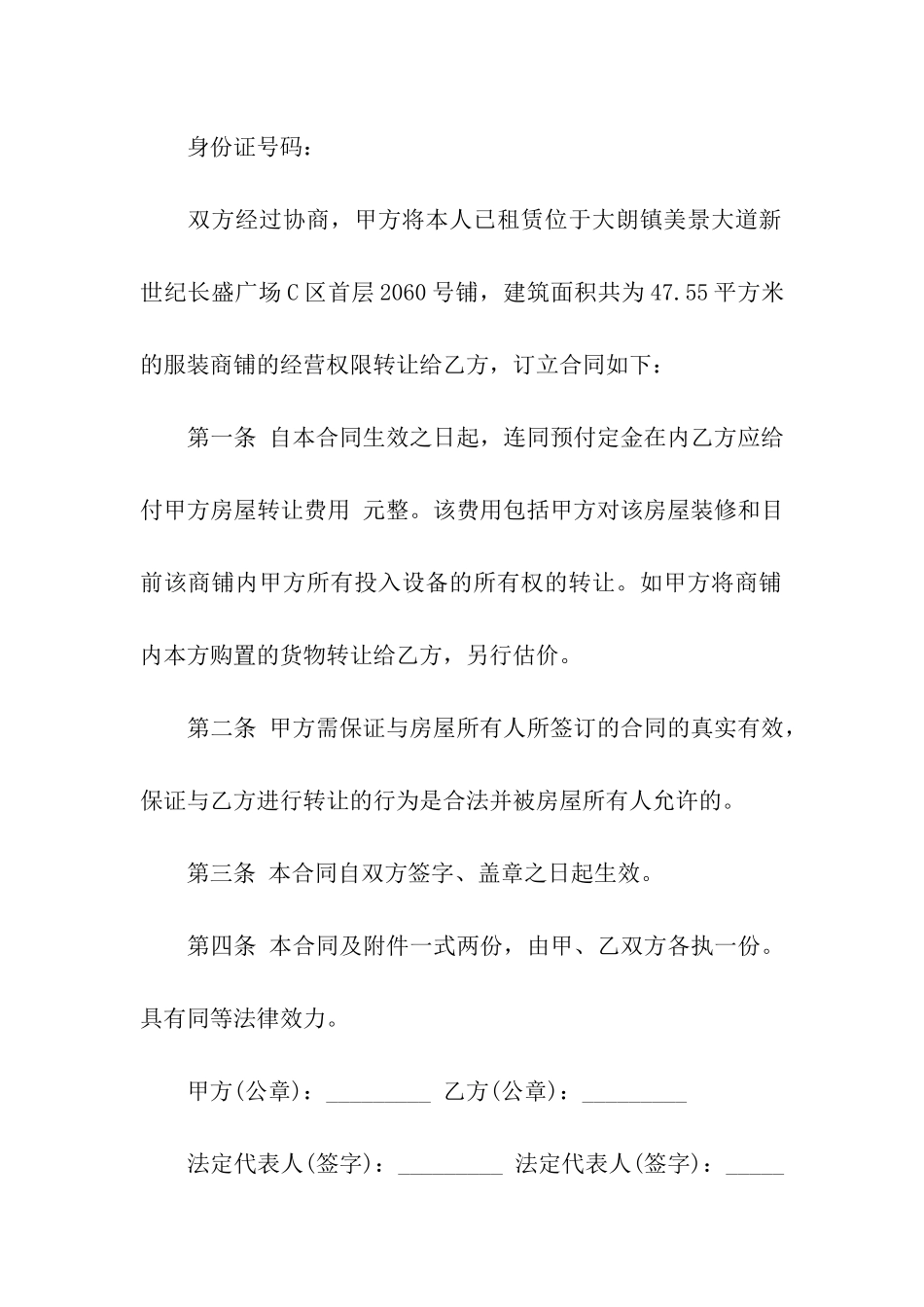 简单的店铺合同书样本_第3页