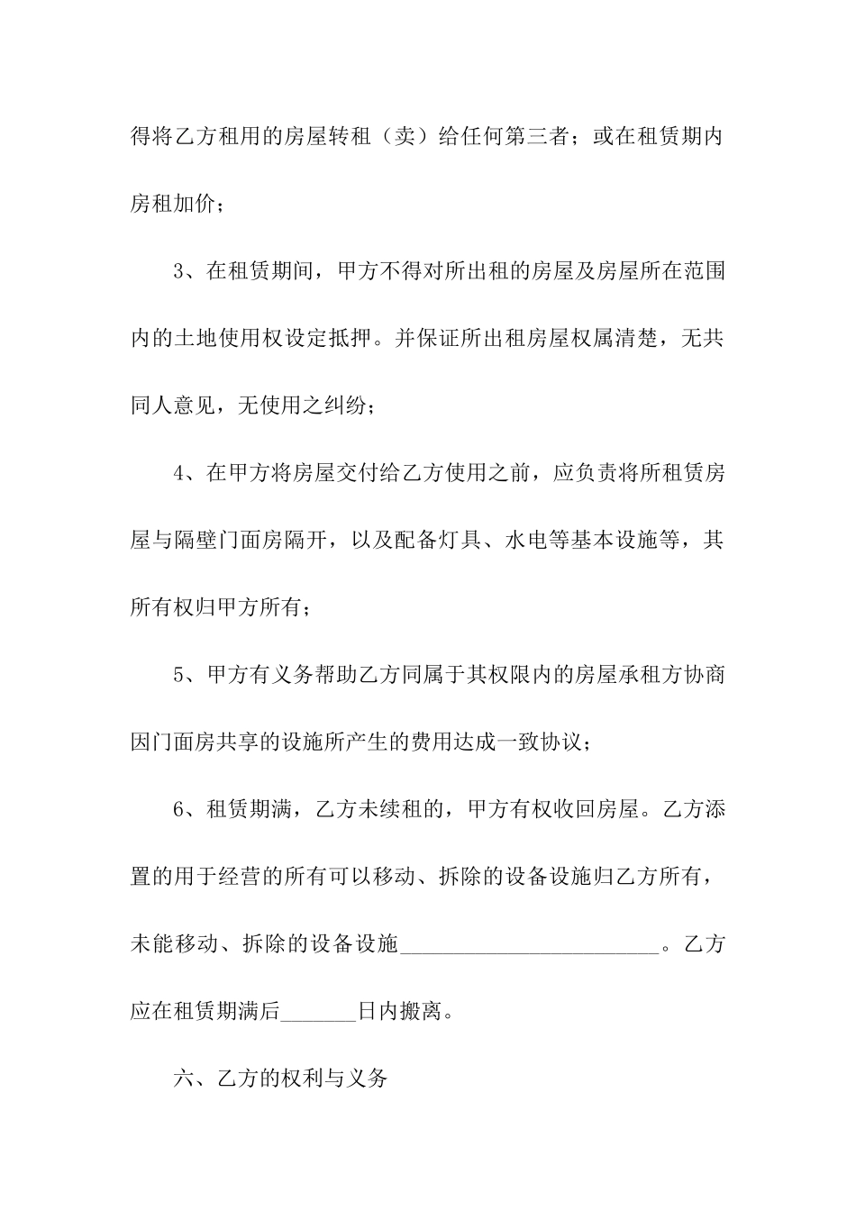 简单的店面租赁合同_第3页