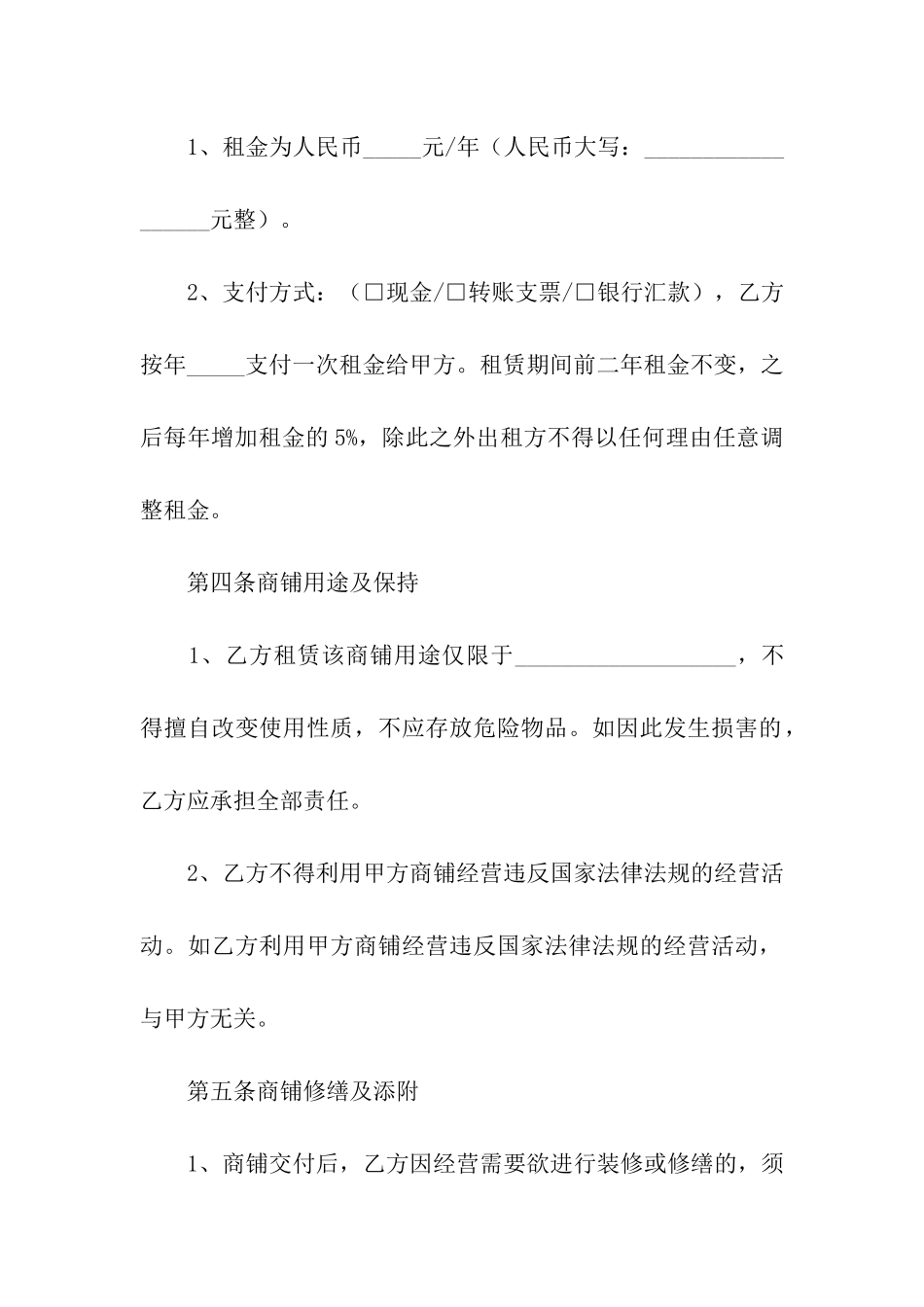 简单的店面租赁合同(精选5篇)_第2页