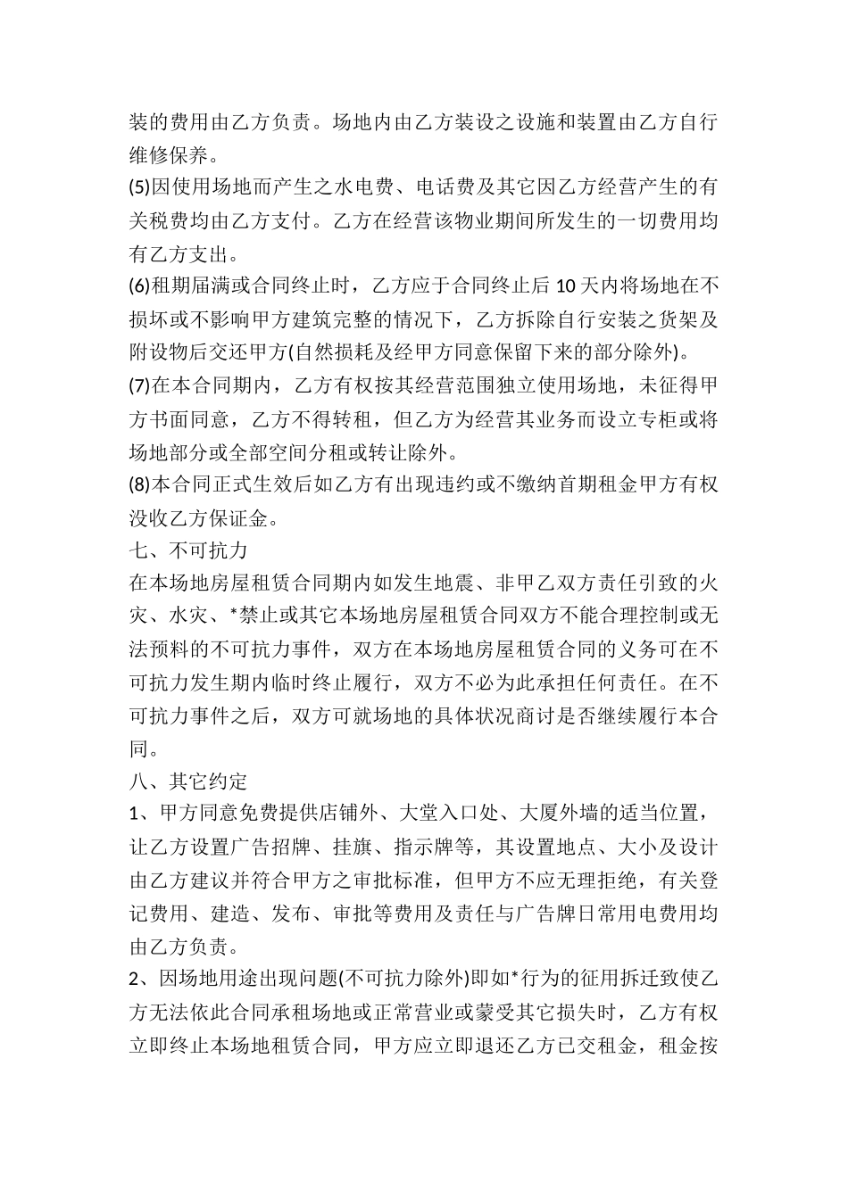 简单的店面租赁合同范本-_第3页