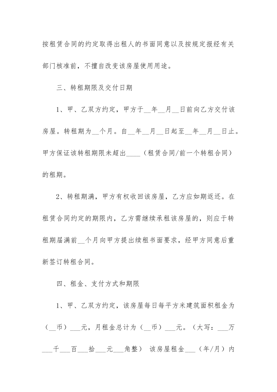 简单的店面租赁合同范本3篇_第3页