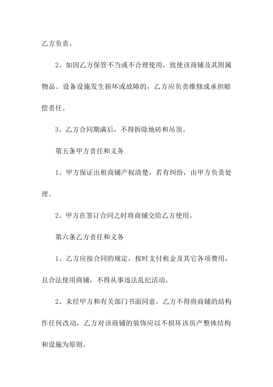 简单的店面租赁合同范本4篇_第3页