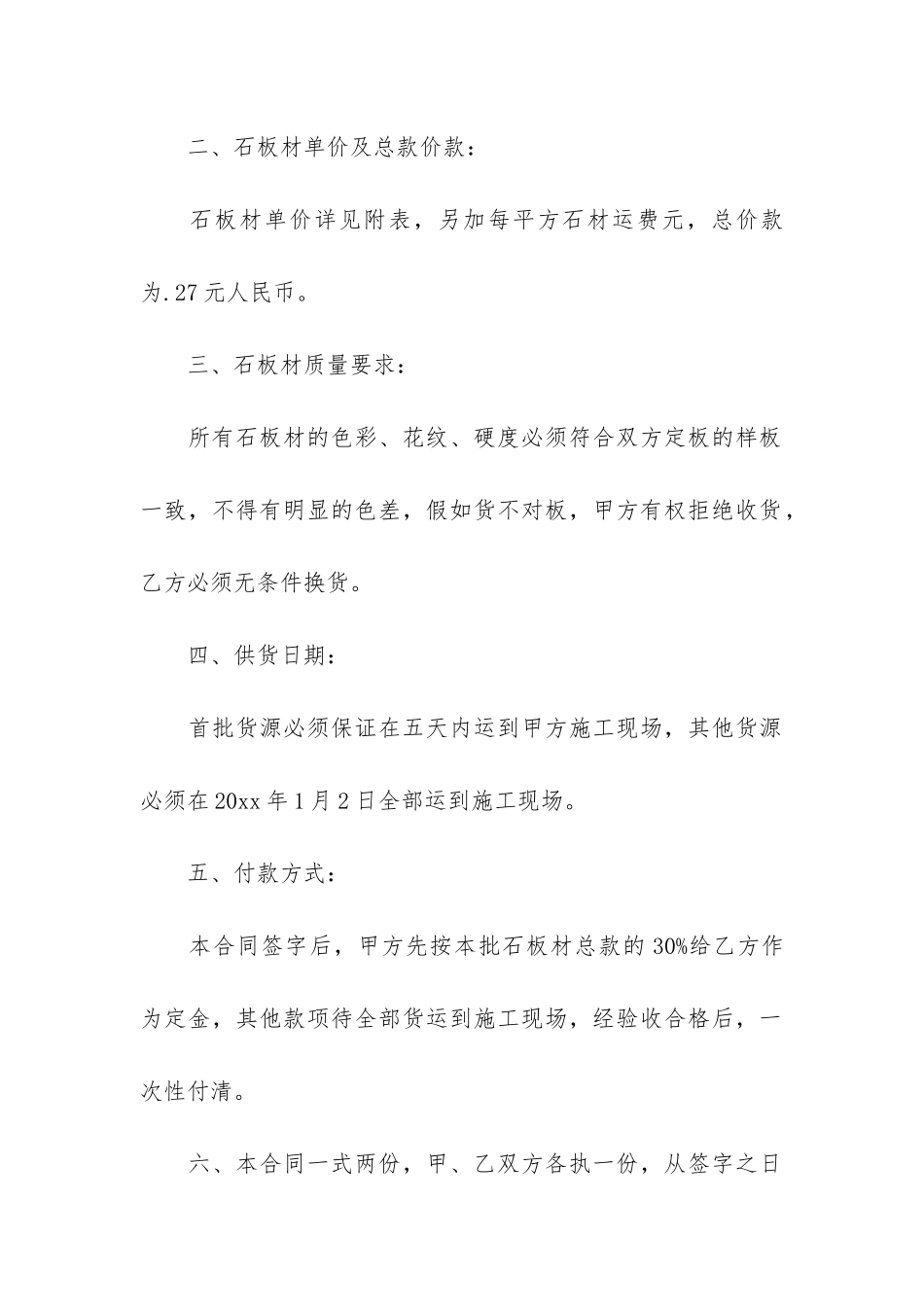 简单的建材购货合同范本3篇_第2页