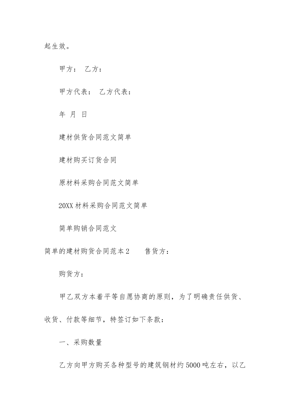 简单的建材购货合同范本3篇_第3页