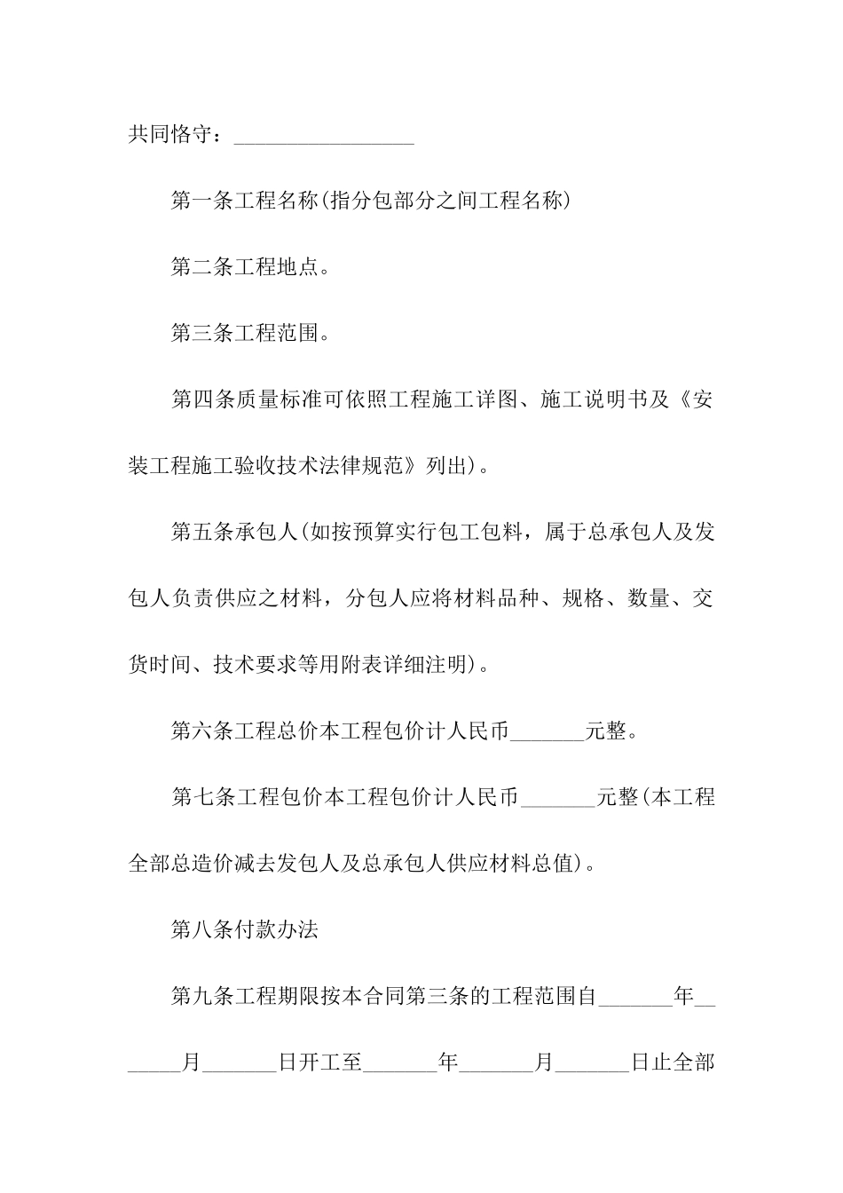 简单的建筑施工合同_第2页