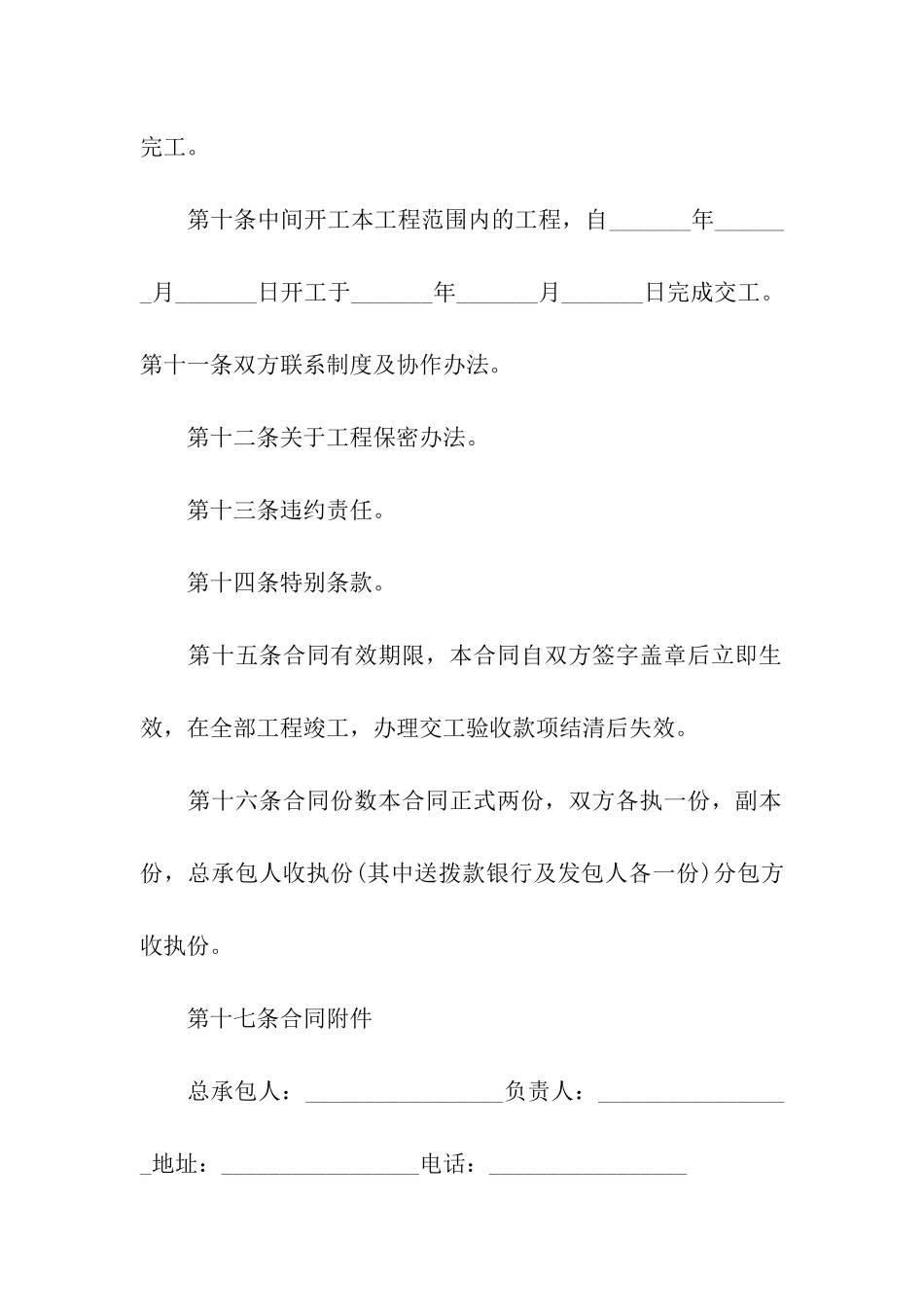 简单的建筑施工合同_第3页