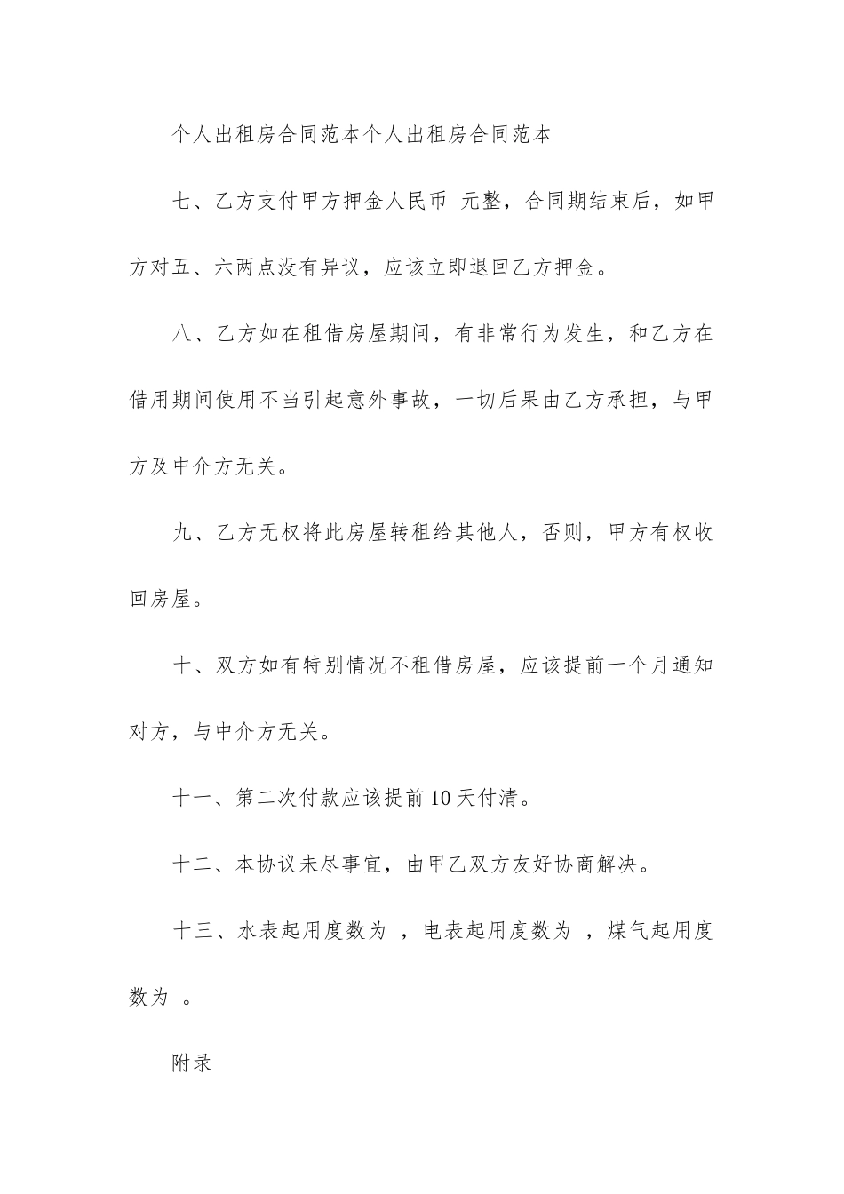 简单的房屋个人租赁合同3篇-房屋个人租赁合同简单版_第2页