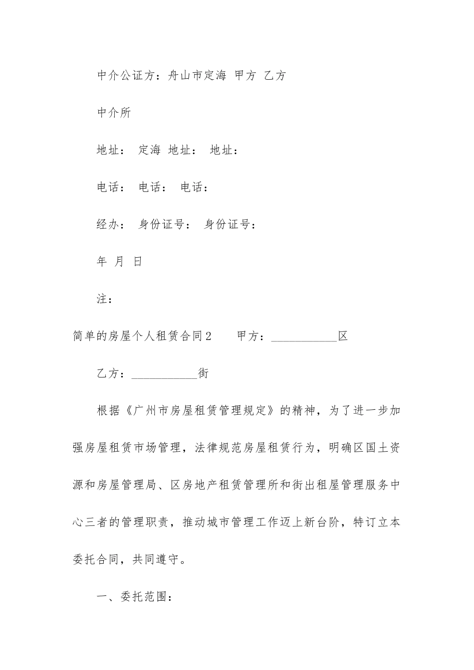 简单的房屋个人租赁合同3篇-房屋个人租赁合同简单版_第3页