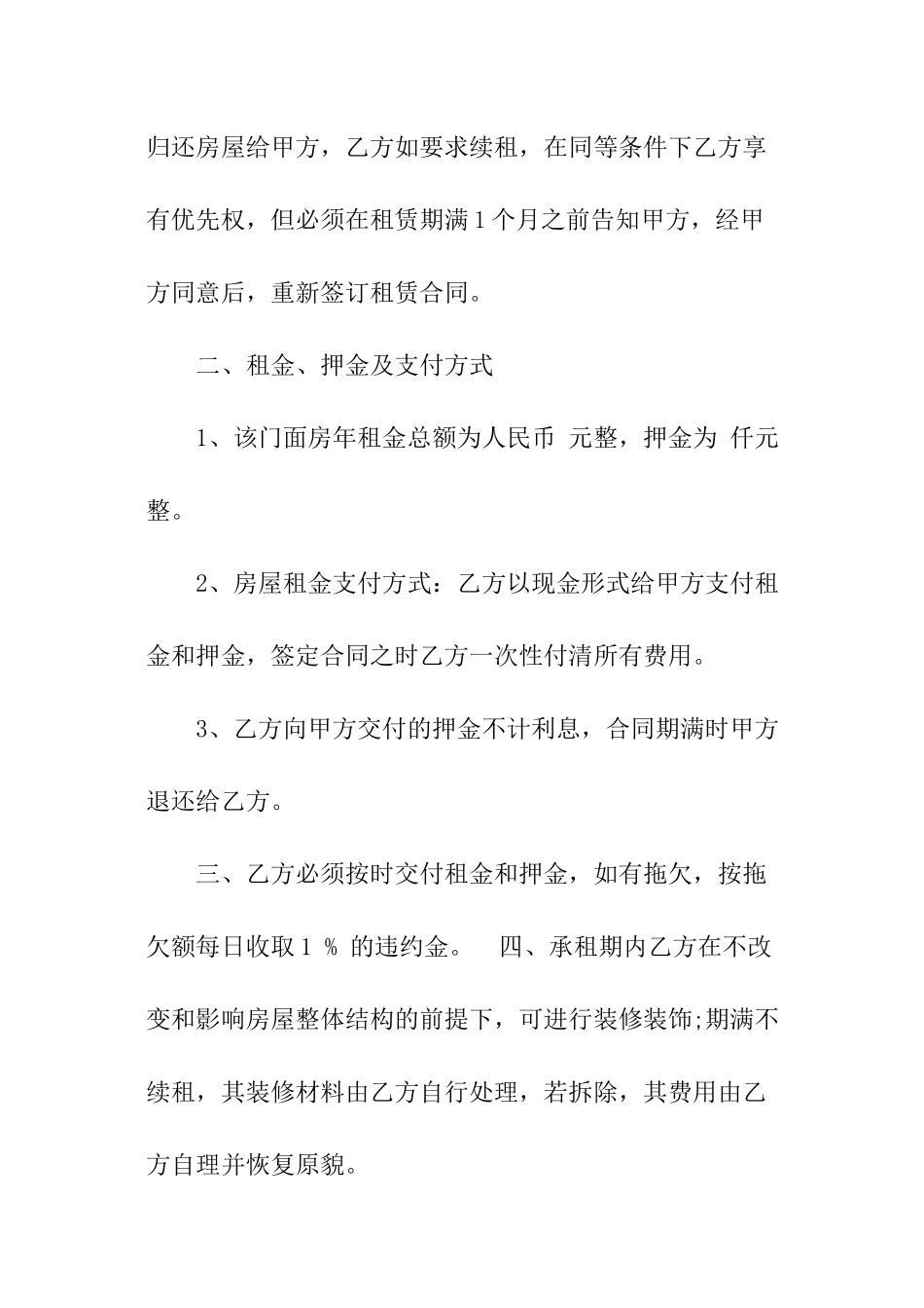 简单的房屋出租协议书_第2页