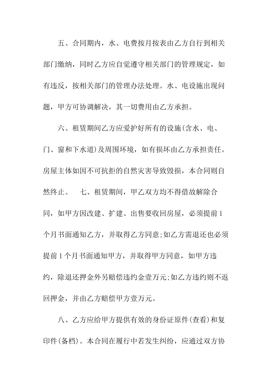 简单的房屋出租协议书_第3页