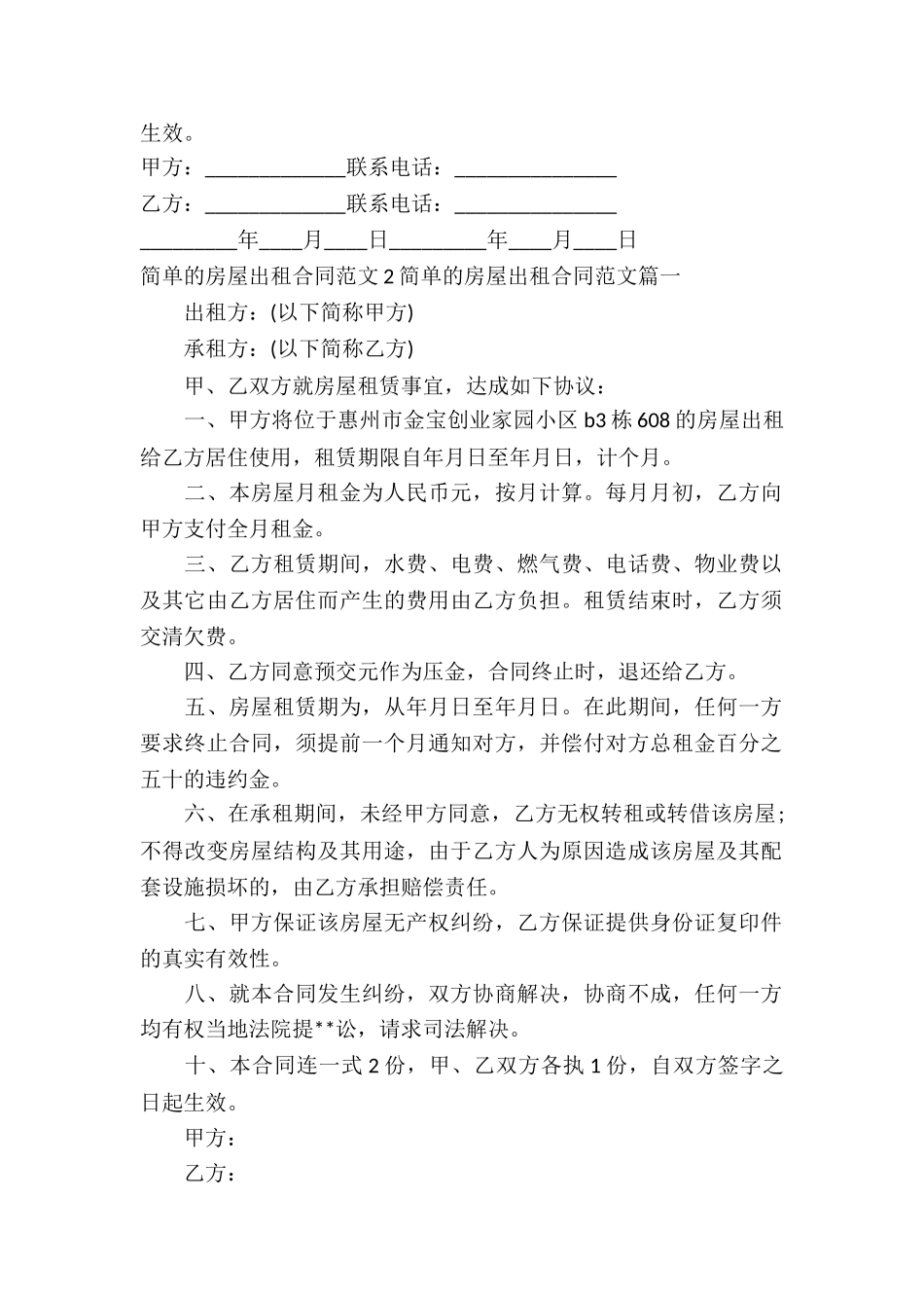 简单的房屋出租合同-_第2页