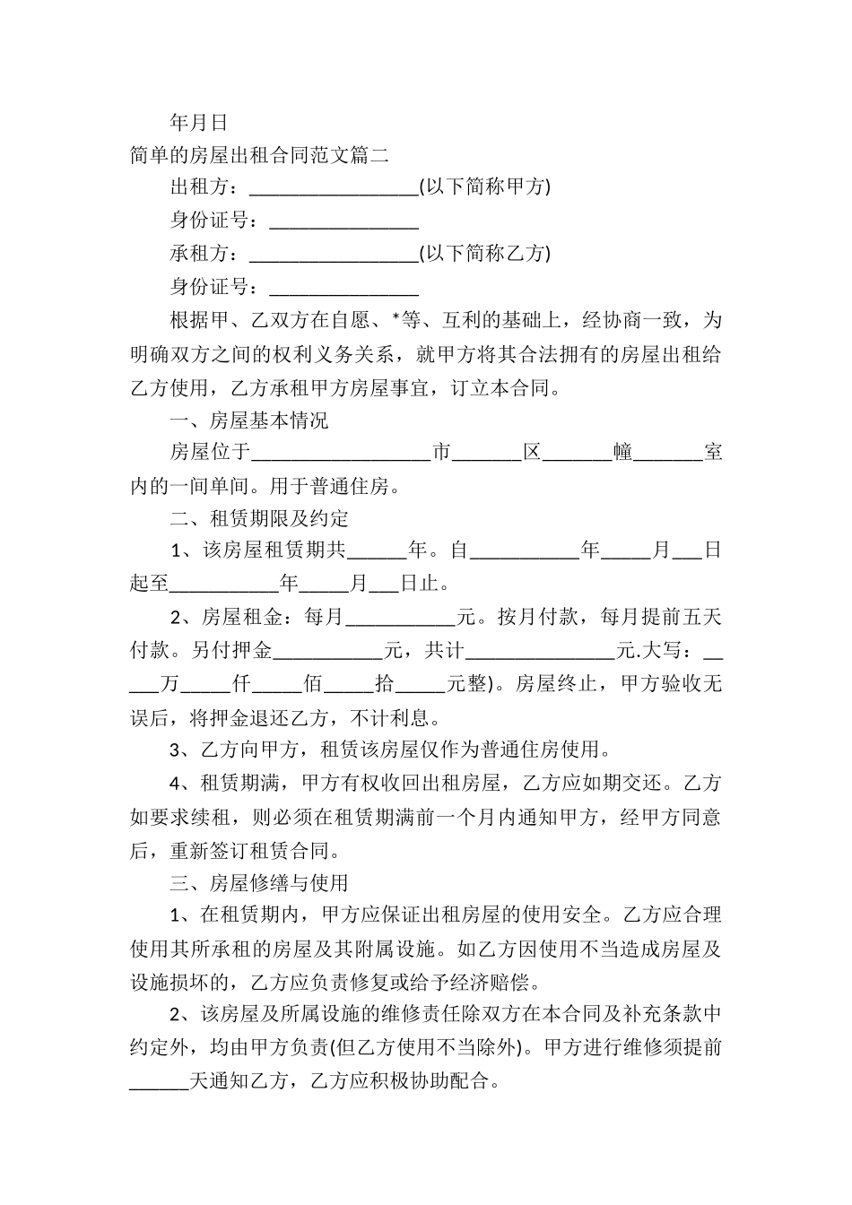 简单的房屋出租合同-_第3页