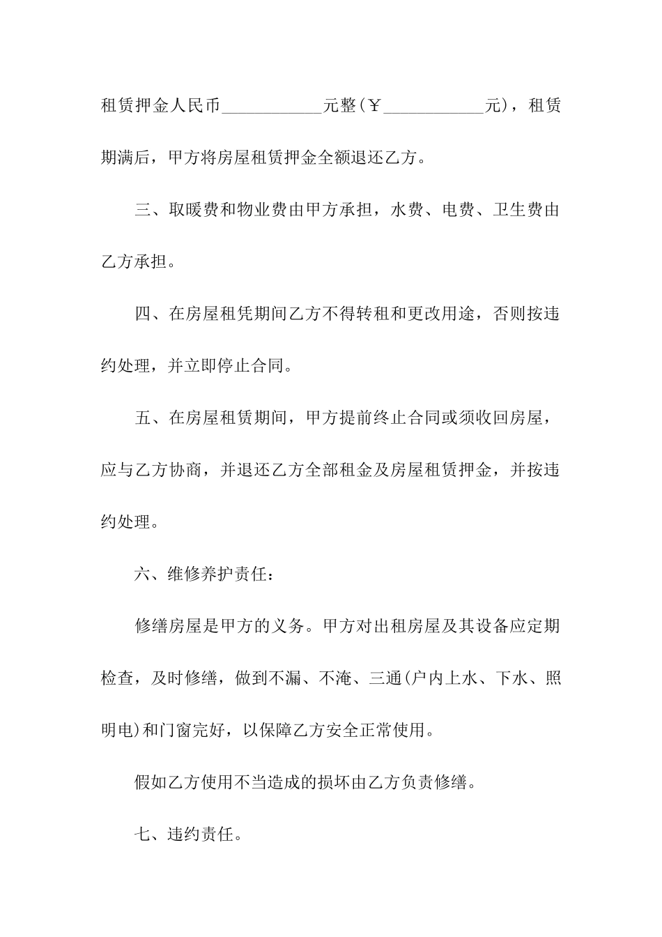 简单的房屋出租合同13篇_第2页