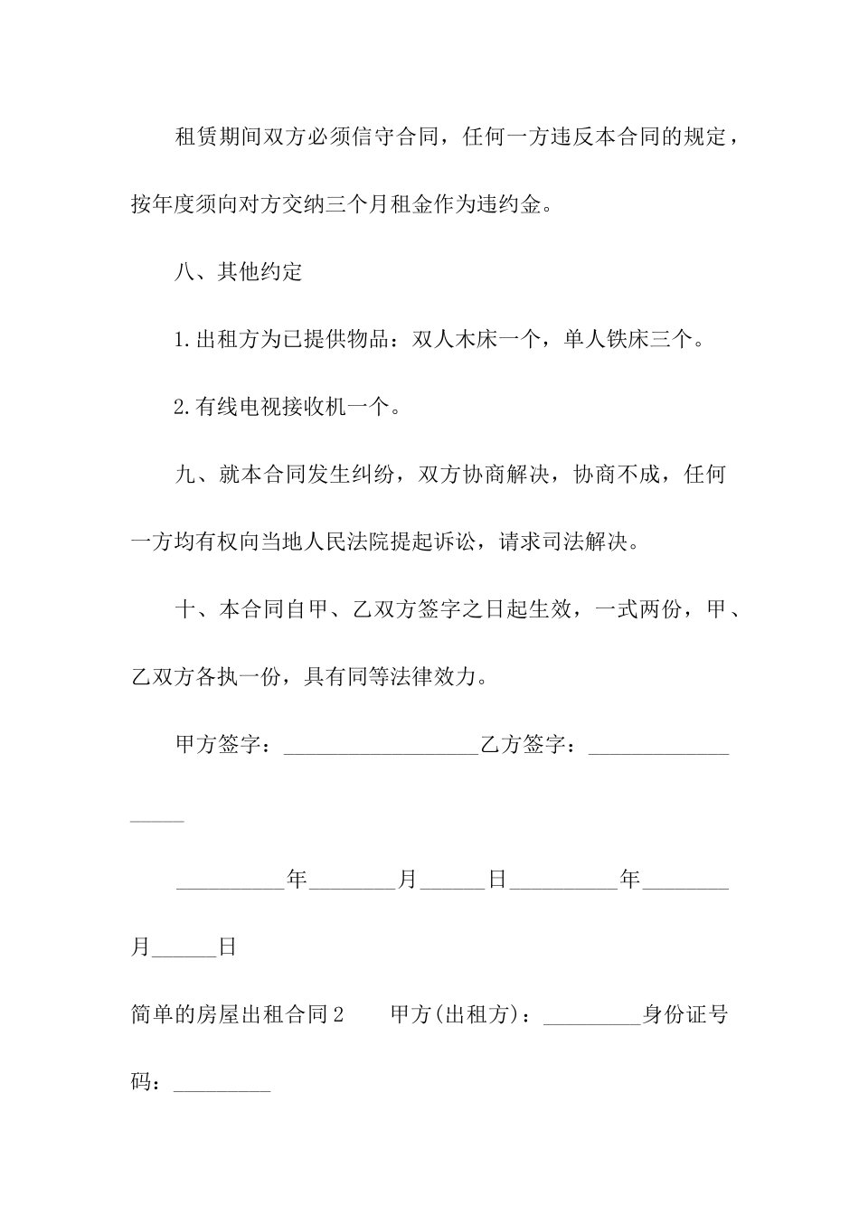 简单的房屋出租合同13篇_第3页