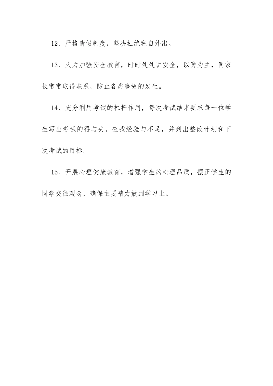 简单的开学班级管理工作计划例文荐读-_第3页