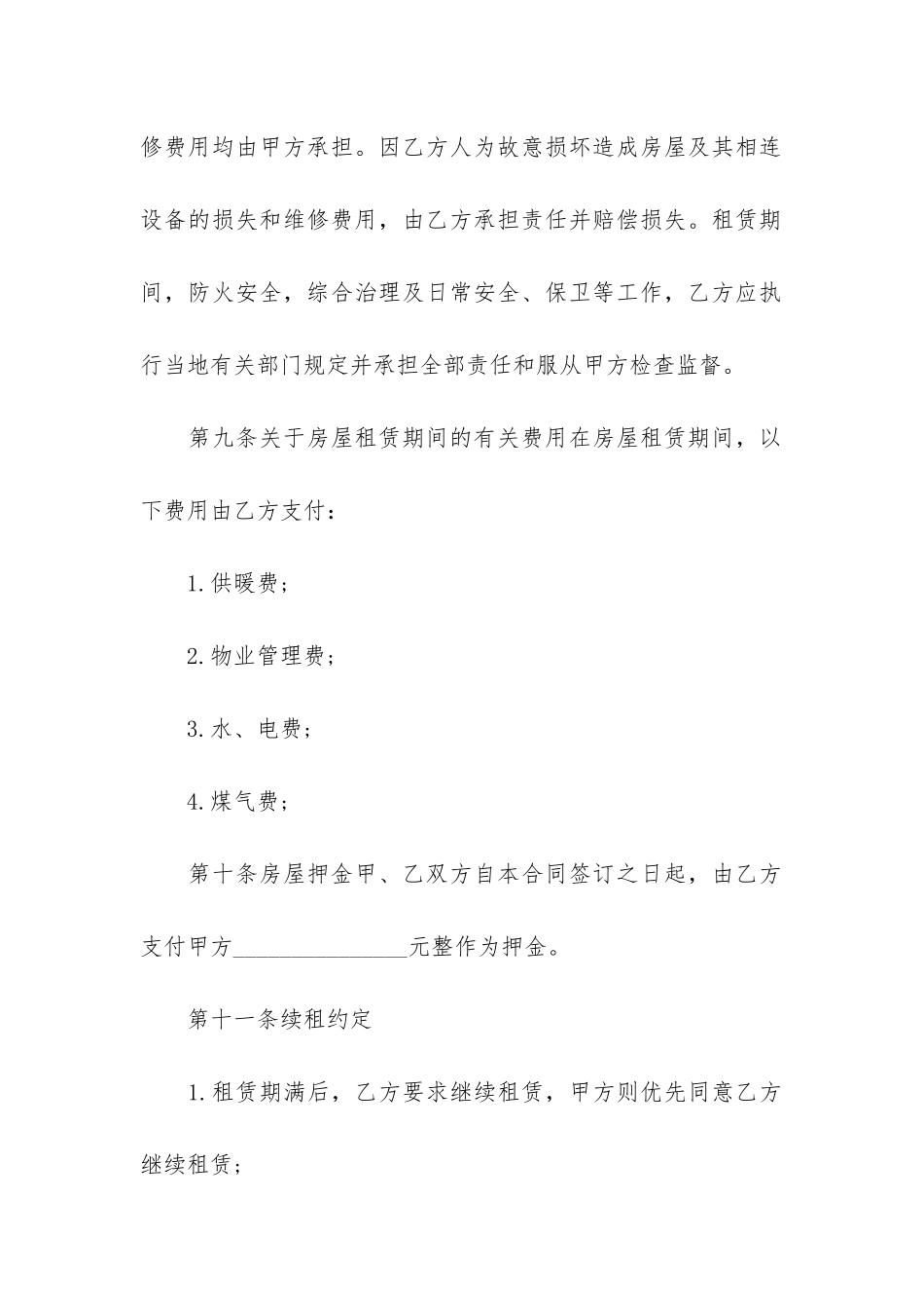 简单的房屋出租合同实用模板4篇_第3页