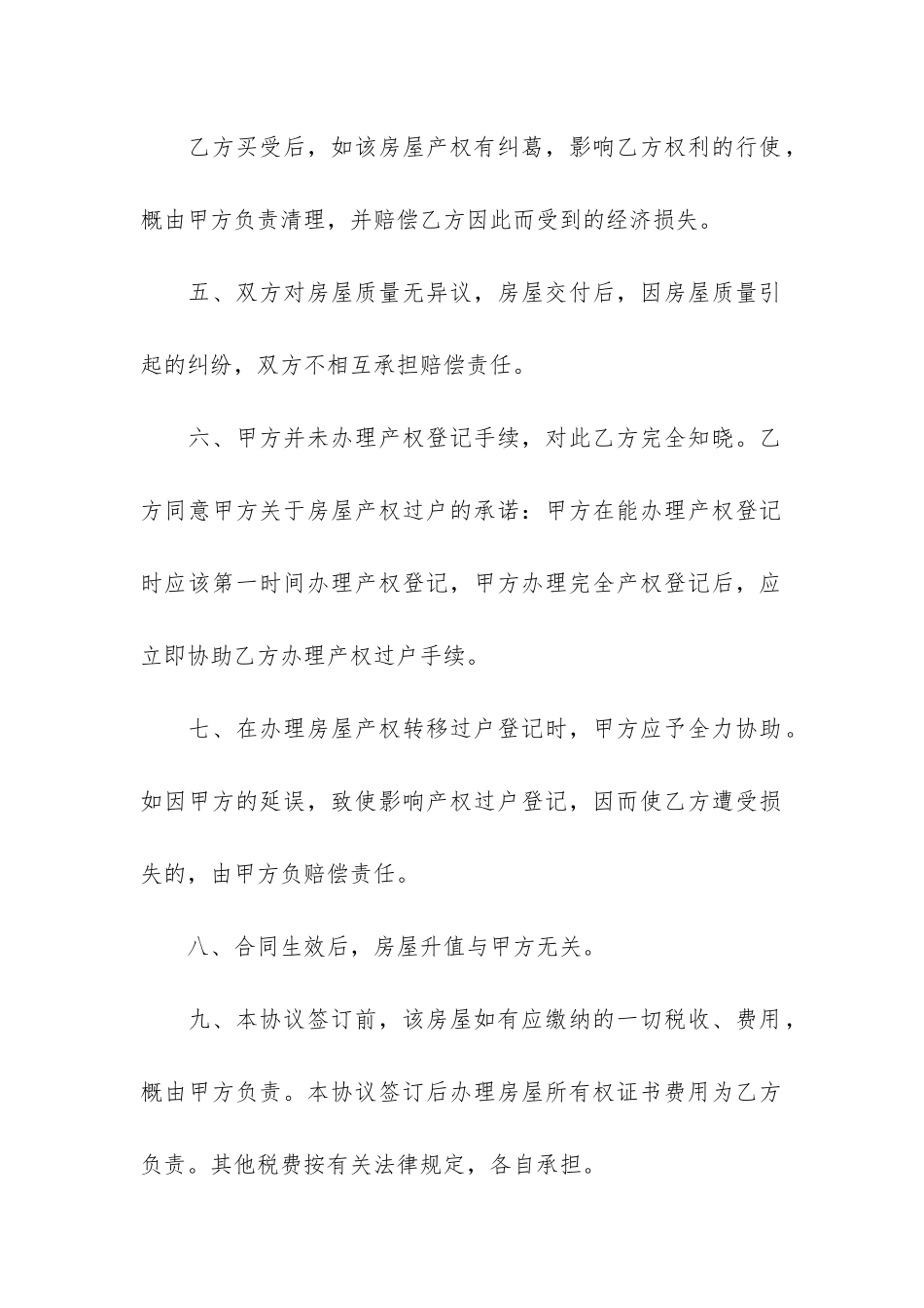 简单的房屋买卖合同3篇_第3页