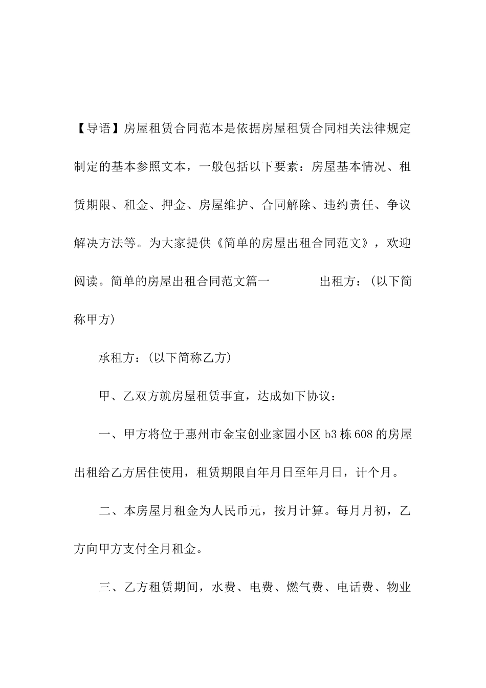 简单的房屋出租合同范文_第2页