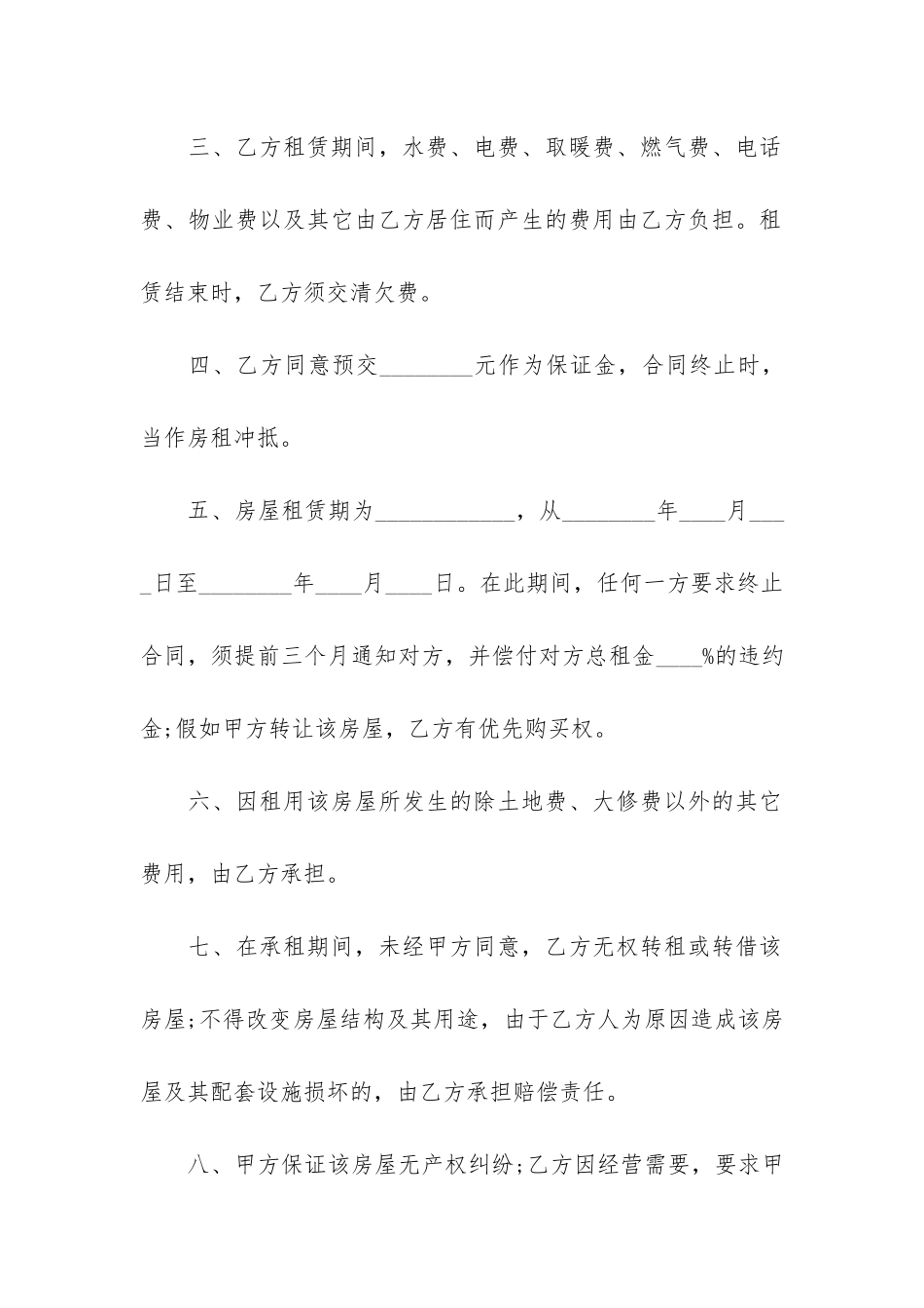 简单的房屋租赁协议3篇_第2页