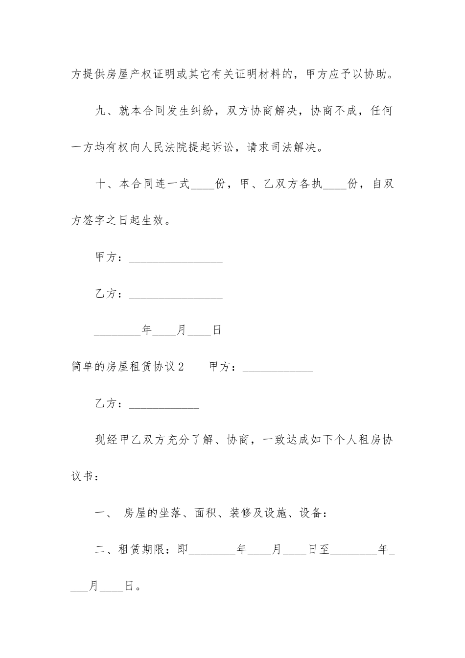 简单的房屋租赁协议3篇_第3页