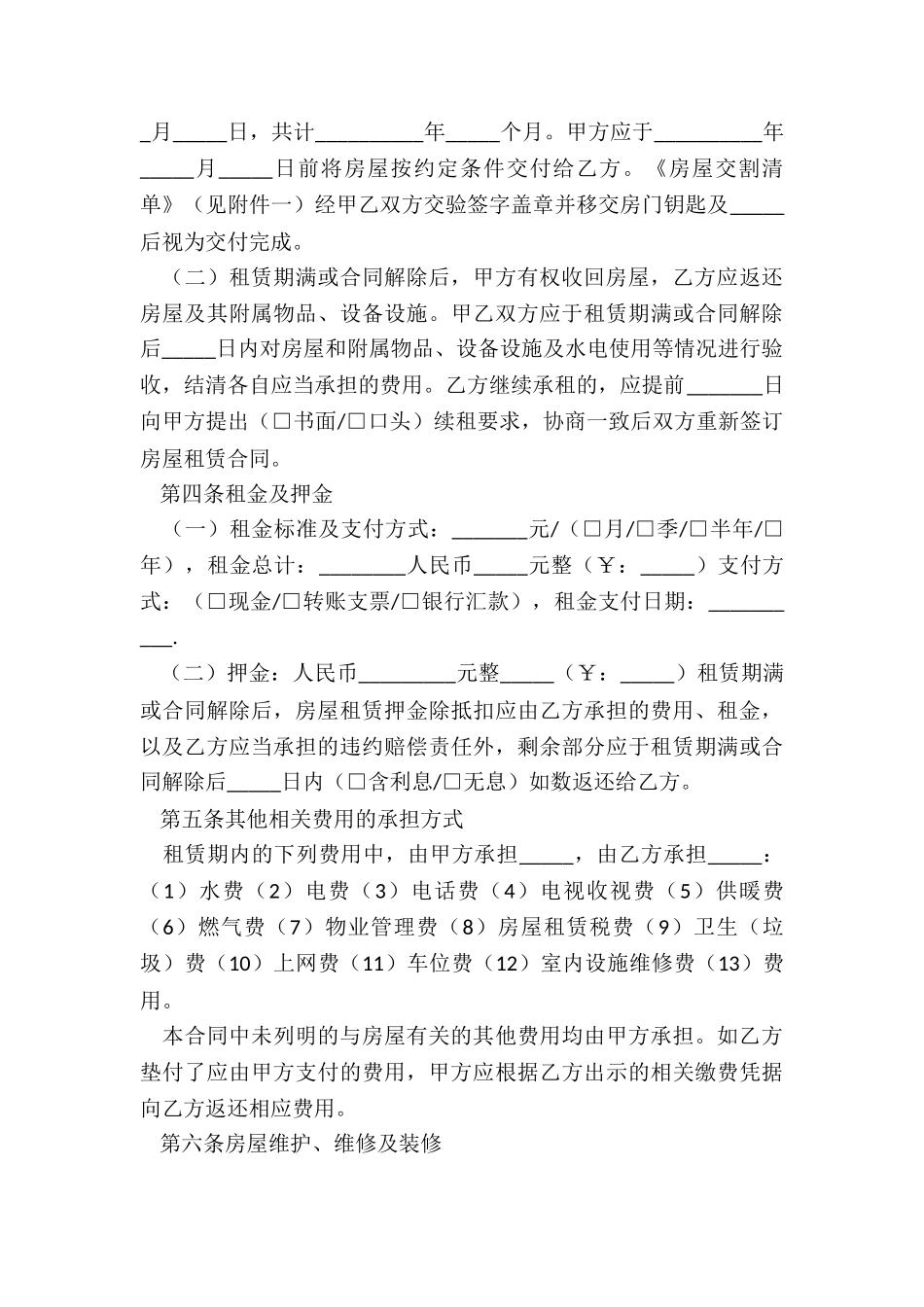 简单的房屋租赁协议书-租赁合同-_第3页