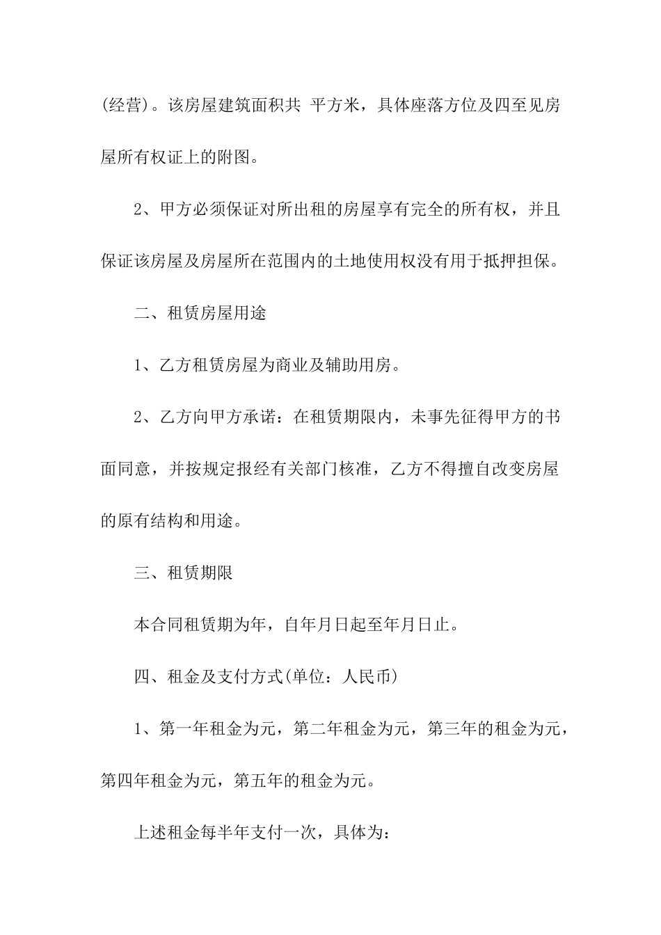 简单的房屋租赁协议书模板_第3页