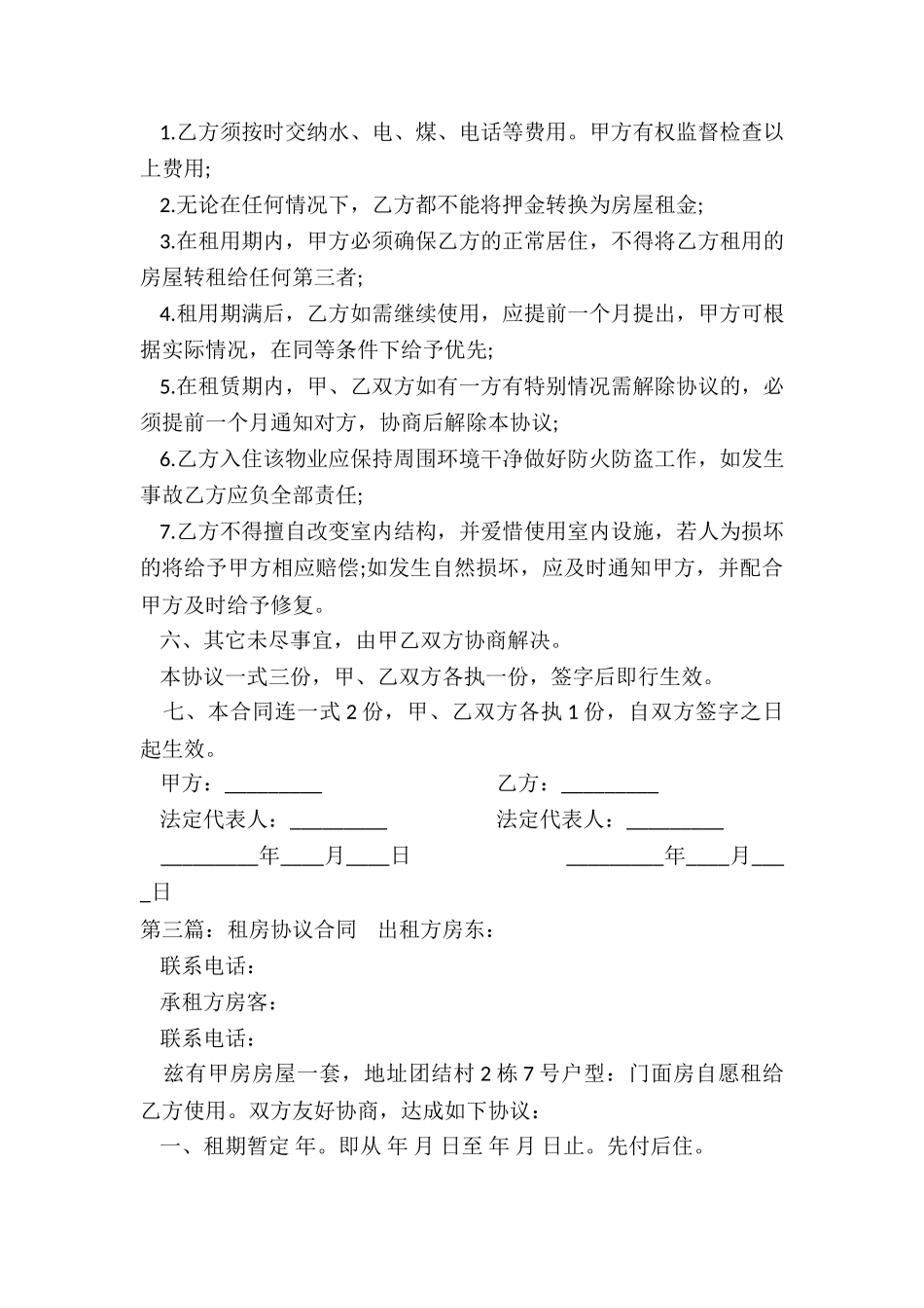 简单的房屋租赁合同(五篇)-租房合同-_第3页