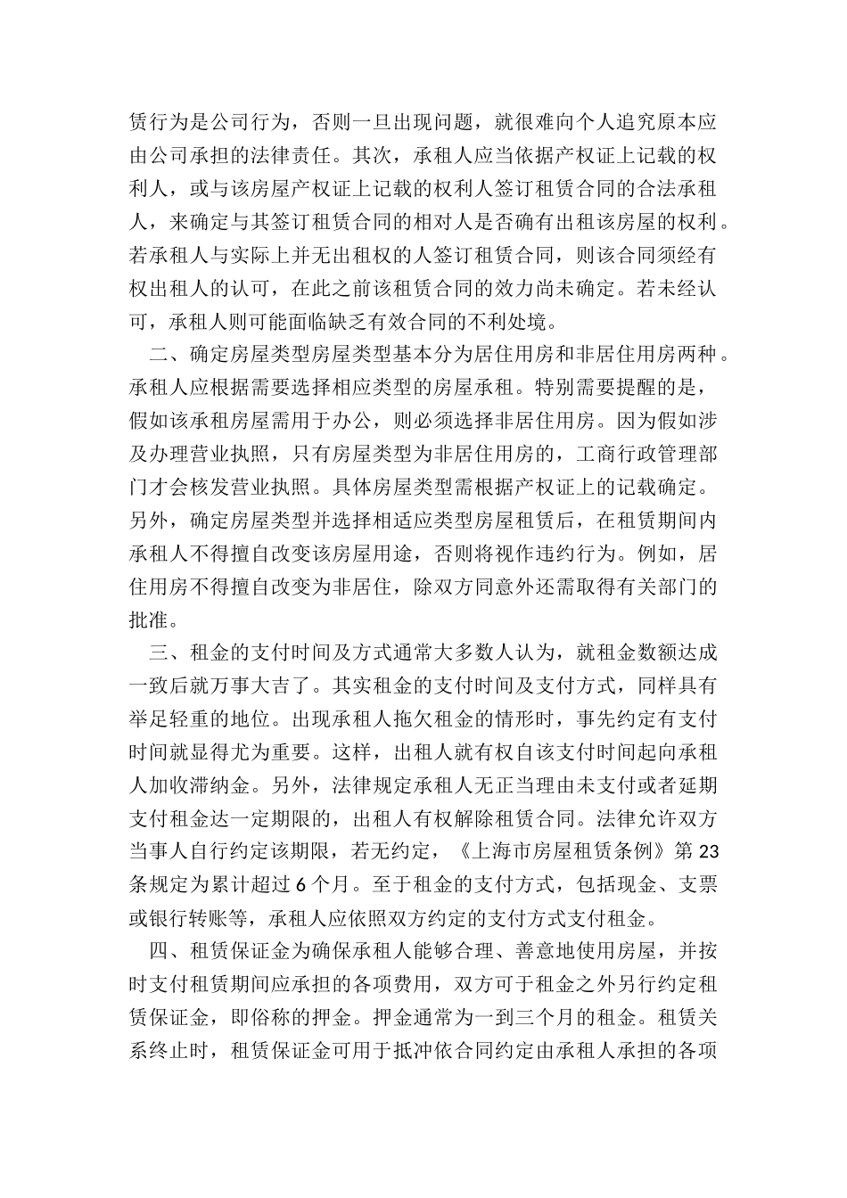 简单的房屋租赁合同(合集)-租赁合同-_第2页