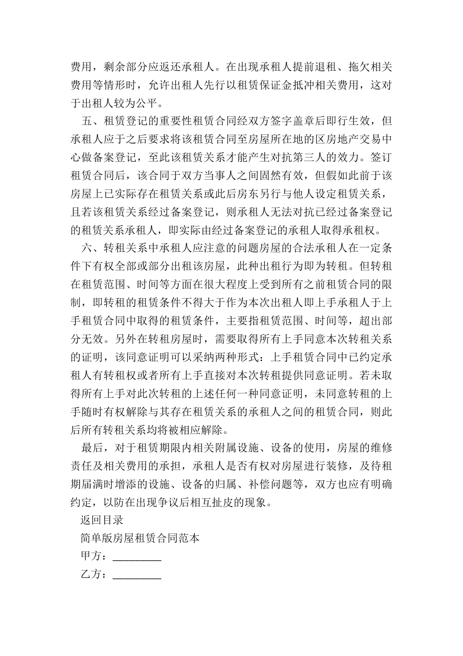 简单的房屋租赁合同(合集)-租赁合同-_第3页