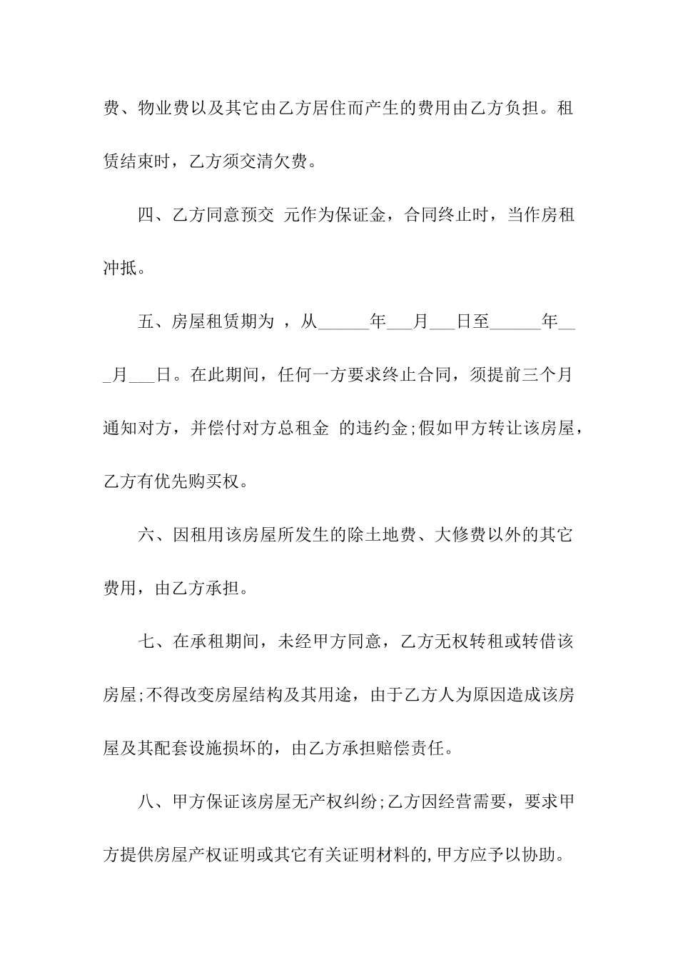 简单的房屋租赁合同(合集15篇)_第2页