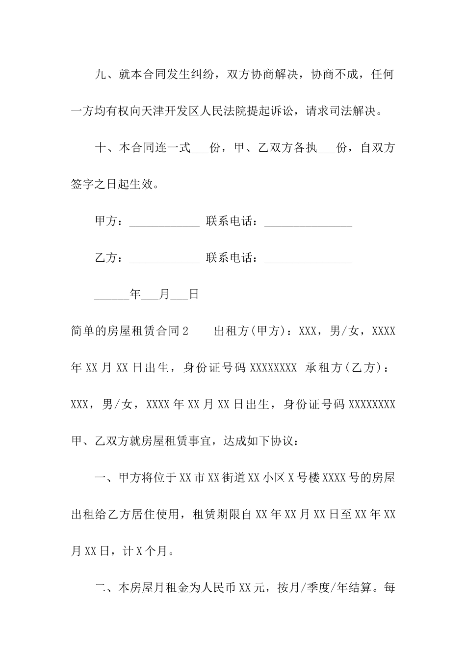 简单的房屋租赁合同(合集15篇)_第3页