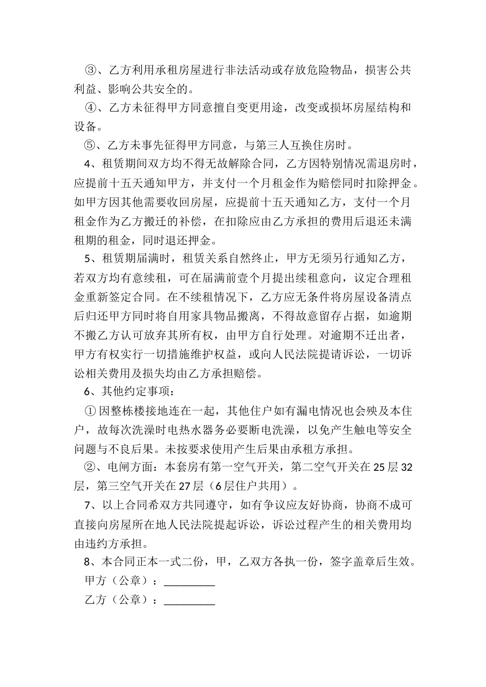 简单的房屋租赁合同(大全)-租赁合同-_第2页