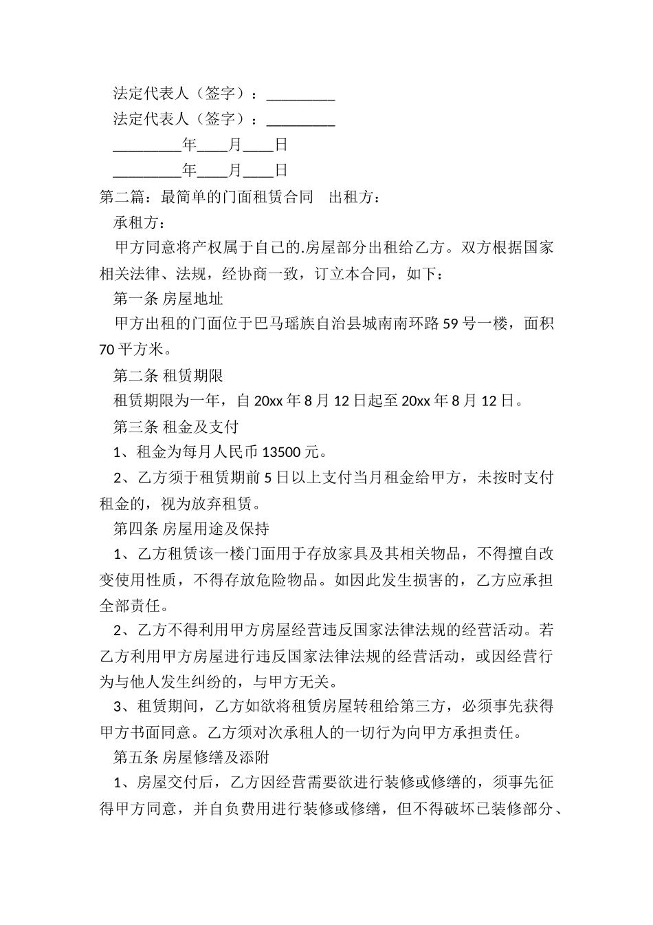 简单的房屋租赁合同(大全)-租赁合同-_第3页