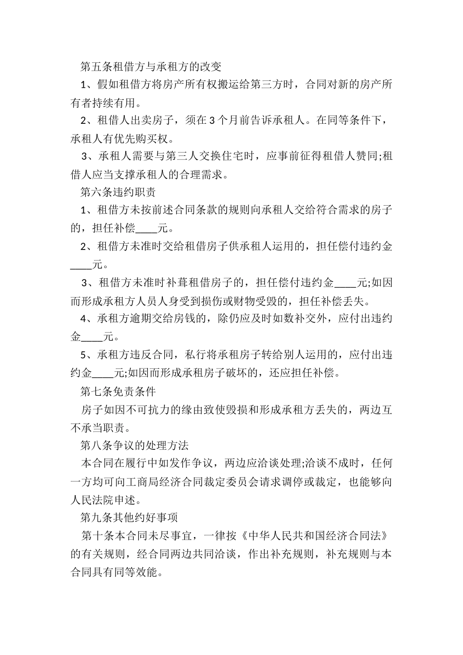 简单的房屋租赁合同-租房合同-_第2页