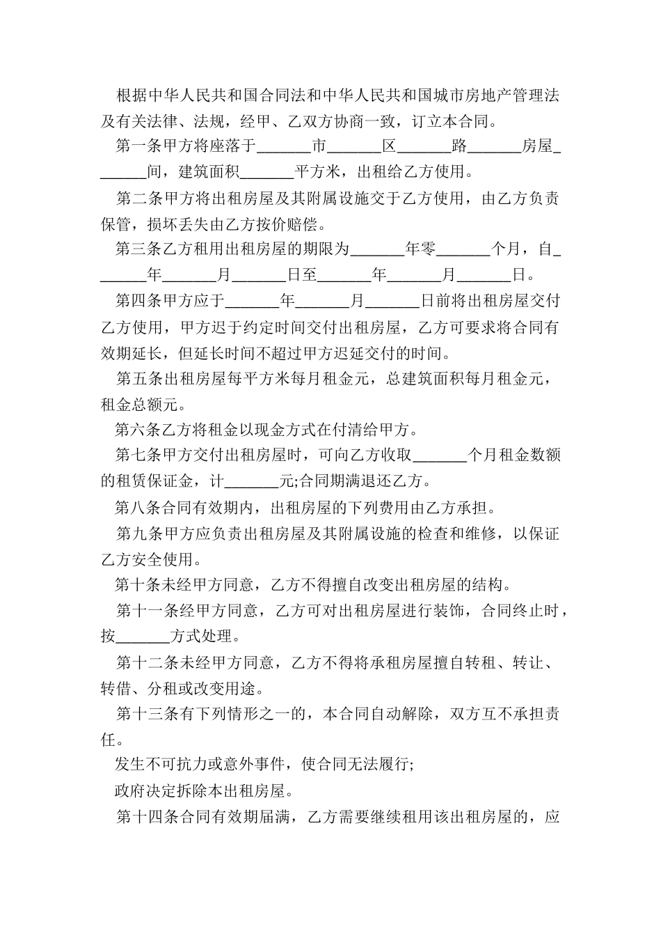 简单的房屋租赁合同-租赁合同-_第2页