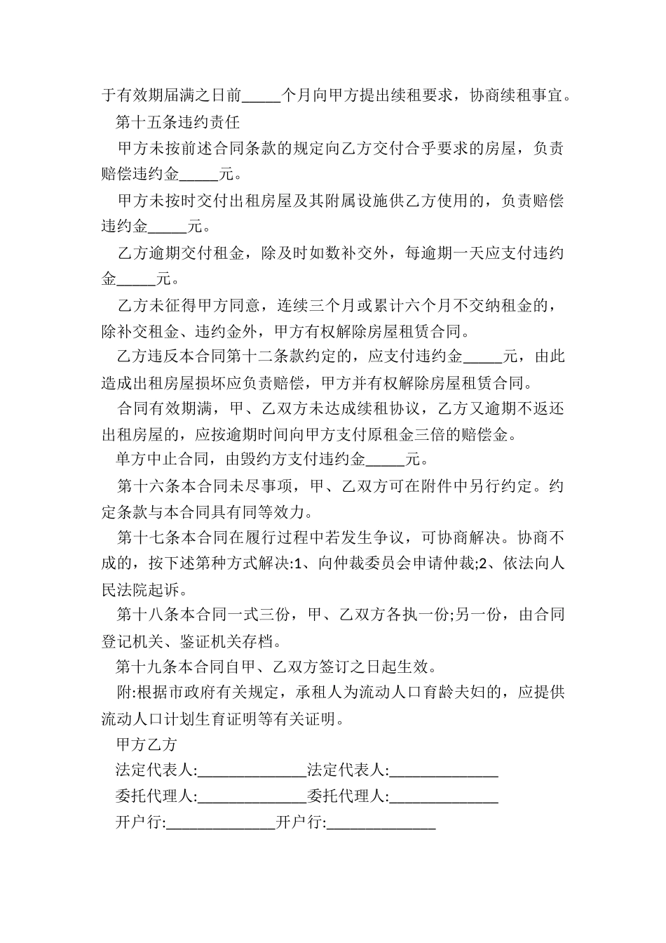 简单的房屋租赁合同-租赁合同-_第3页