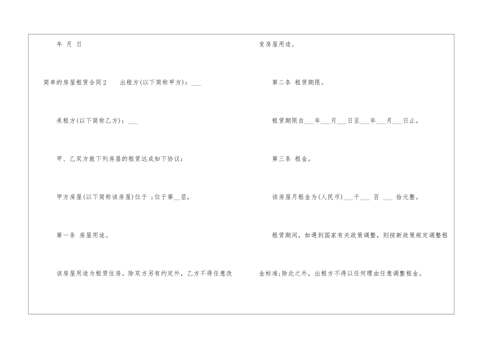简单的房屋租赁合同_第3页