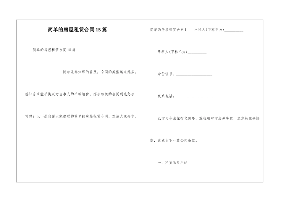 简单的房屋租赁合同15篇_第1页